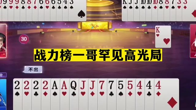斗地主：战力榜一哥罕见高光局！六大金刚世纪大战！解说直呼过瘾