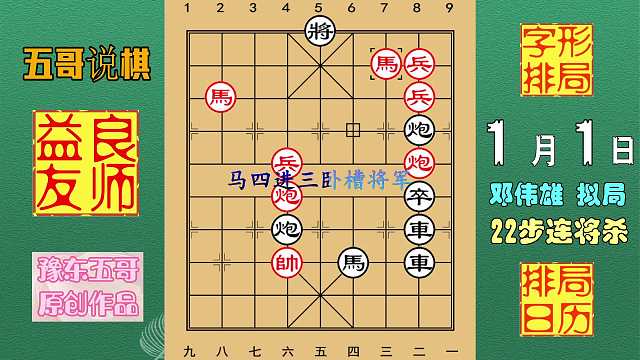 排局日歷之《1月1日》