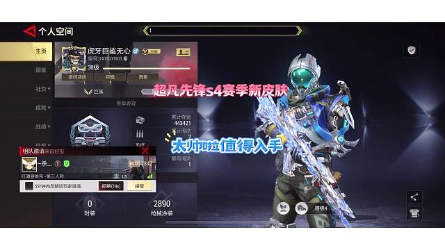 超凡先锋s4赛季凛冬之主主题皮肤 太哇塞了值得入手 #超凡先锋#