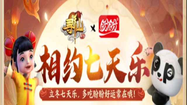 寻仙手游相约七天乐如何使用QQ号助力!