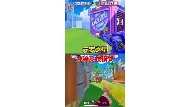 元梦之星冲锋竞技模式