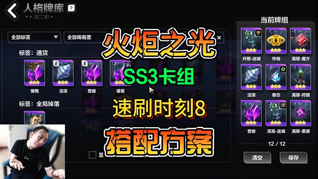 火炬之光无限SS3赛季异界卡组速刷搭配一小时200 