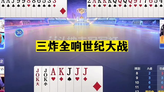 斗地主：三炸全响世纪大战！百团争霸一秒诛仙！结局惊了我的亲哥
