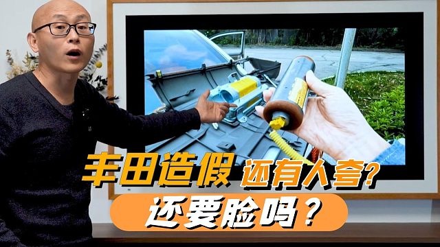 丰田数据造假，召回112万辆汽车，还有人夸它负责任？还要脸不！