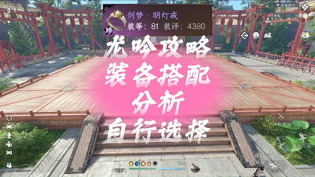 龙吟攻略装备搭配分析自行选择-逆水寒手游