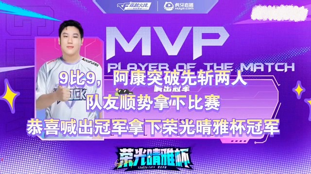 喊出冠军42拿下荣光晴雅杯冠军