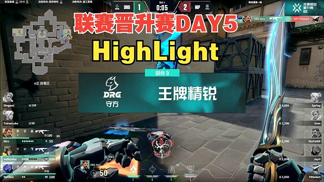【CN聯(lián)賽晉升賽】DAY5 ASE vs RA，DRG vs NIP 高光集錦！