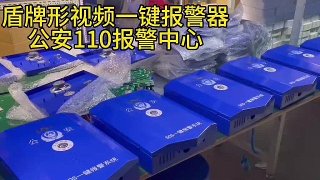 深圳盾王盾形4G视频一键报警器派出所110报警中心