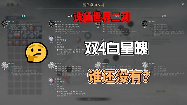 双4白星魄，诛仙世界二测谁还没有？