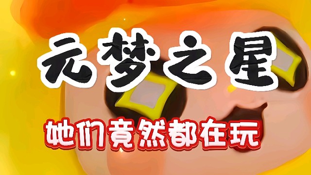 原来公主王子们都在玩它