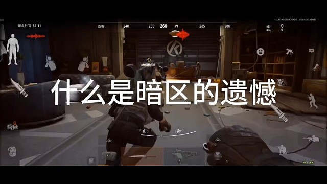 什么是暗区真正的遗憾