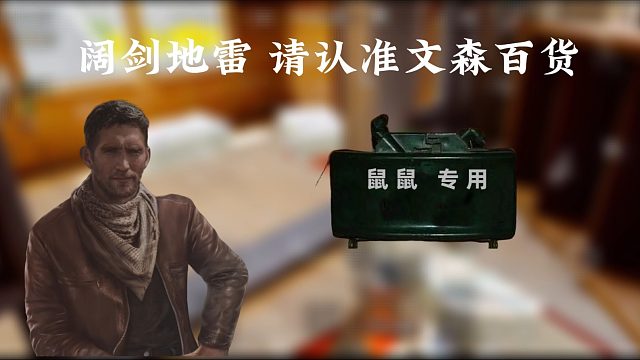 假如暗区能用阔剑地雷~
