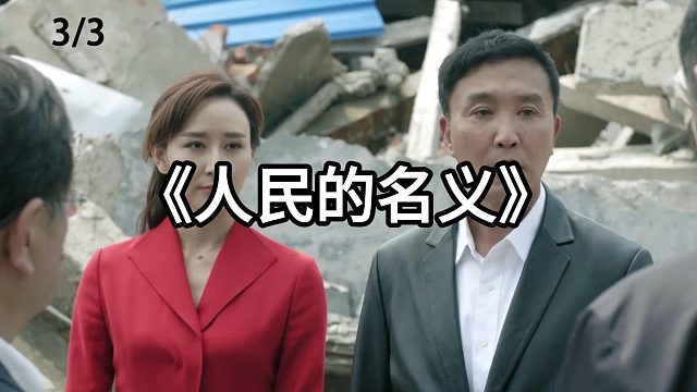 究竟谁才能笑到最后  第3集