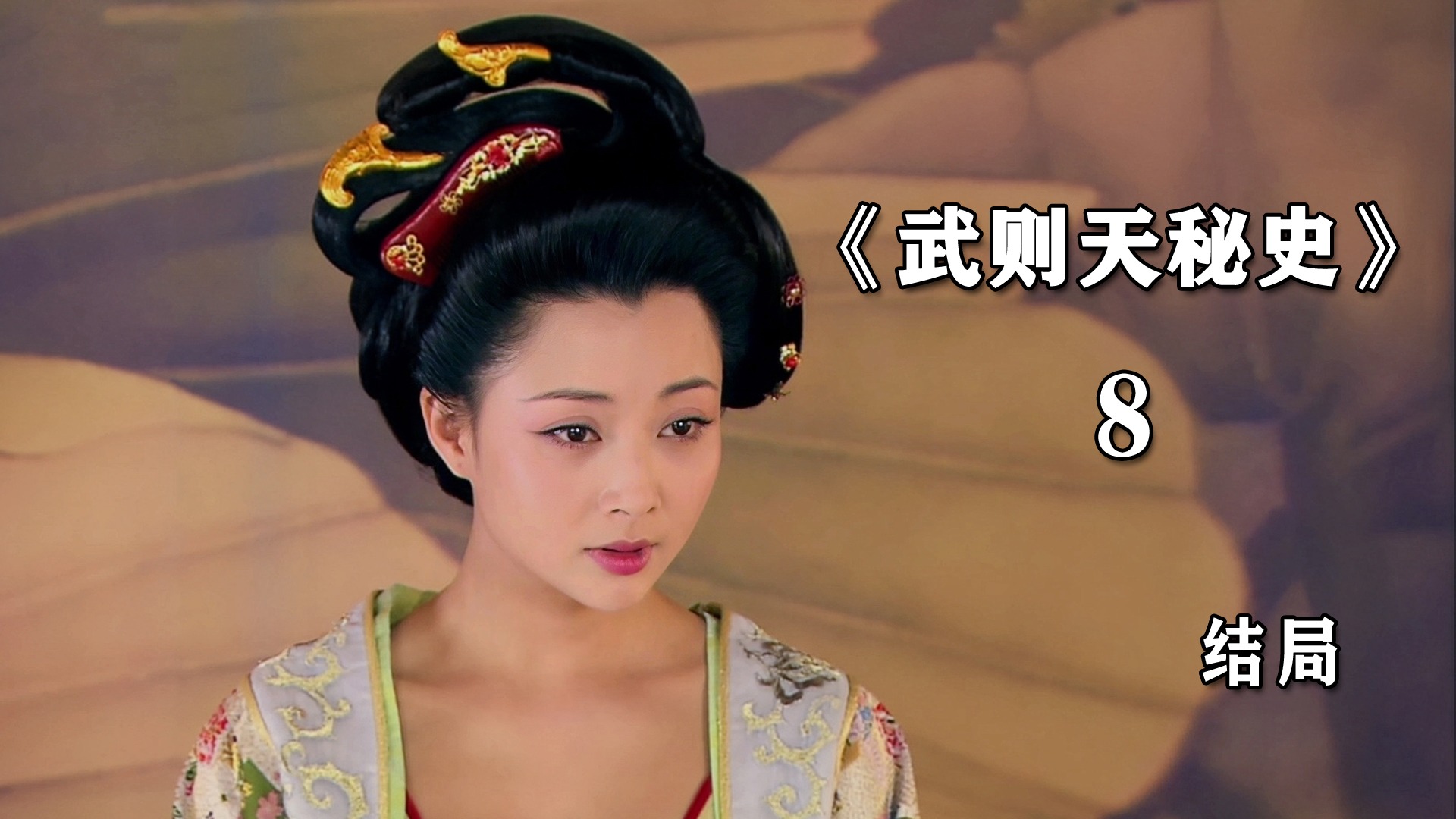 女人担心皇帝花心，找姐姐看住他，不料姐姐却喜欢上皇帝