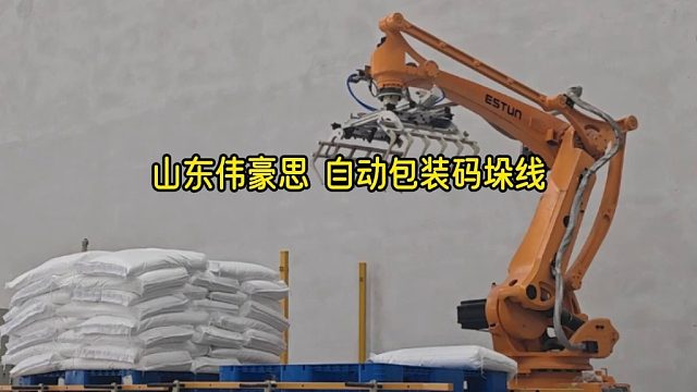 沈阳码垛机器人供应商 铝灰渣自动包装码垛线