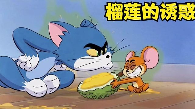 因为榴莲太臭，梁志超给小伟一顿揍，最后无意间发现榴莲是美味啊