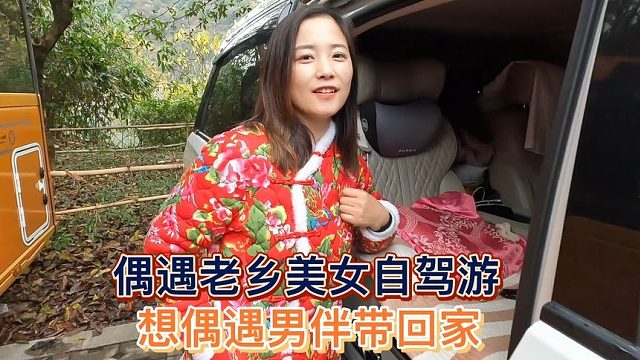 河北单身美女被父母催婚，在路上想偶遇有缘人带回家见父母