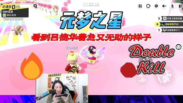 元梦之星：看到吕德华着急又无助的样子就想笑