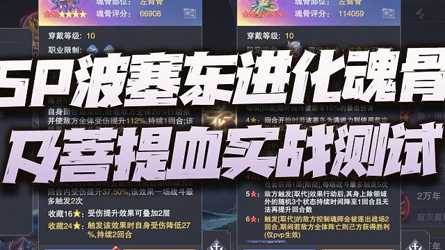 斗罗大陆魂师对决：波塞东进化魂骨及菩提血实测报告！值不值如此高成本呢？