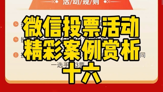简单几步就能创建微信投票活动的平台