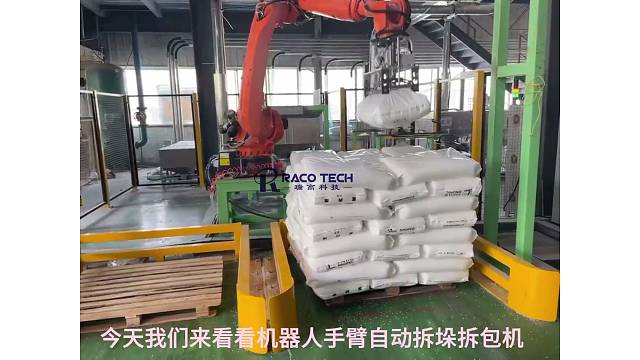 机器人全自动拆垛拆包机