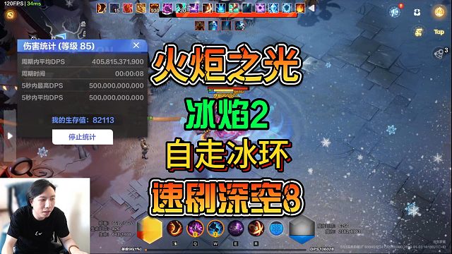 《火炬之光无限》SS3赛季冰焰2冰洁之心自走冰环速刷深空8