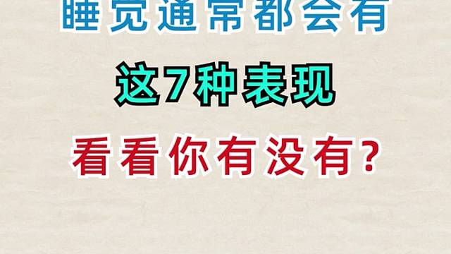 体虚女生睡觉表现