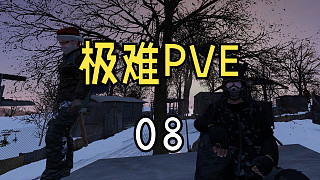 DAYZ：極難PVE求生實(shí)況08-前往B城
