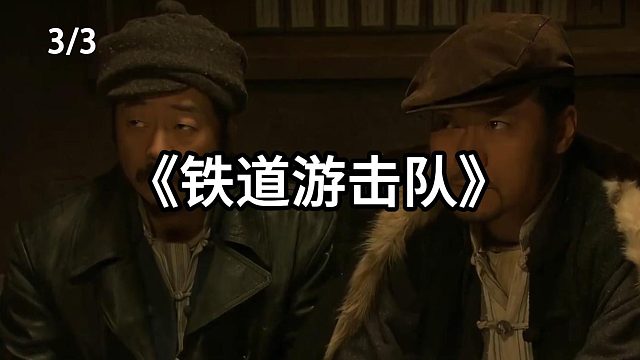 林忠亮出看家本领  第3集