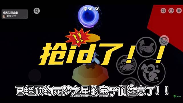 元梦之星提前抢id