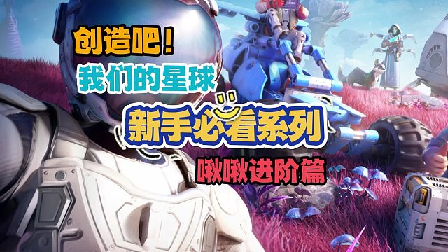 创造吧，我们的星球！宠物啾啾知识讲解——资质篇