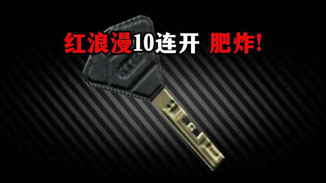 10连开街区的休息区红浪漫 逃离塔科夫