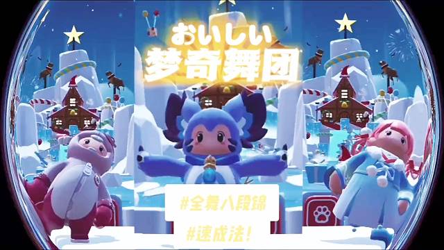 梦奇转行跳舞、快萌死我了！