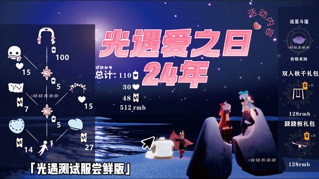 光遇 24年爱之日/情人节的活动内容，代币位置，新物品展示