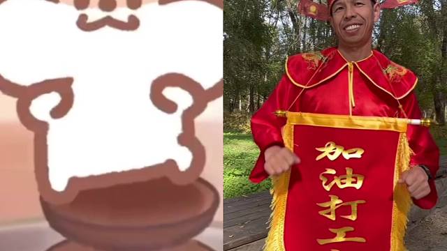 热锅里的小老鼠跳舞