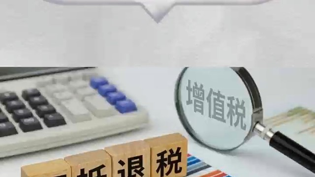 个体户留底退税要满足的条件！