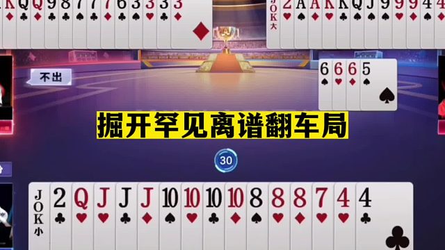 斗地主：掘开罕见离谱翻车局！贪炸贪到姥姥家！兵器谱第一中招了