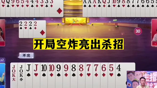 斗地主：开局空炸亮出杀招！六大金刚史诗决战！哐哐两炸名震天下