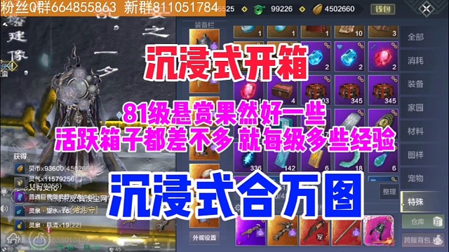 开箱果然是升级最快的方式 沉浸式开箱合图【81级开始悬赏果然更好 活跃箱子等级越高 经验越多】