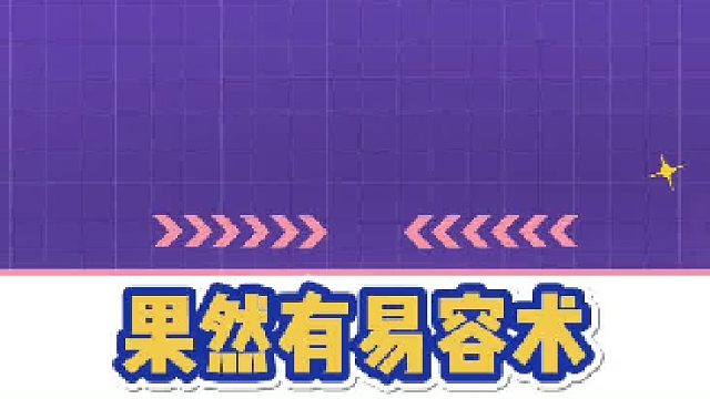 易容术诚不欺我啊