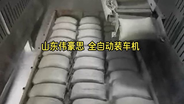 金属粉全自动装车机 自动装车机工作流程