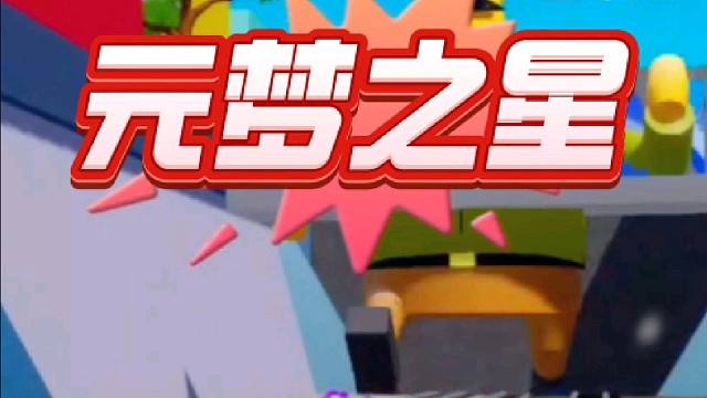 元梦之星，地铁保安压迫感满满