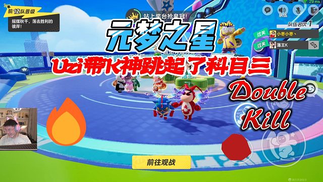 元梦之星：为了庆祝胜利 Uzi 带K神跳起了科目三