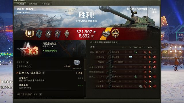 打钱神车T34-3上强度（3）