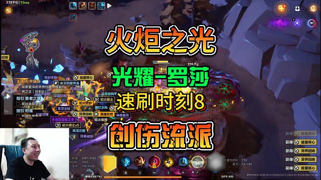 火炬之光无限SS3赛季新英雄罗莎创伤流派新手开荒速刷时刻8