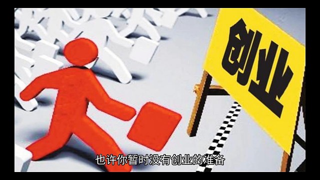 成功者的成功往往都是相似的