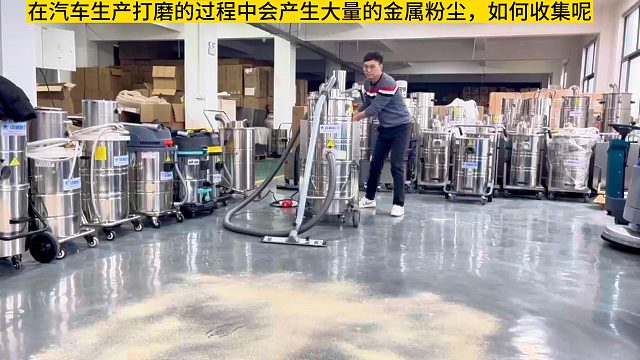 防爆吸尘器在汽车加工行业中的应用