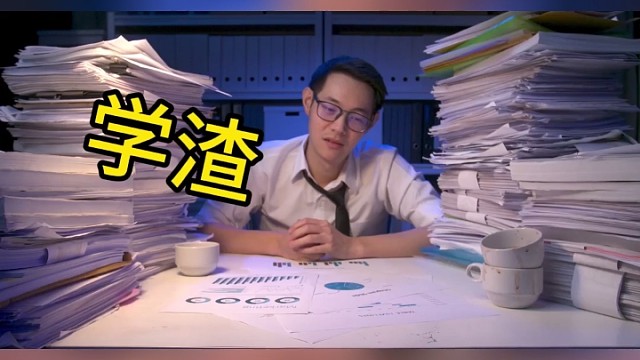 初高中大学成绩不理想搞懂这些教你逆袭研究生