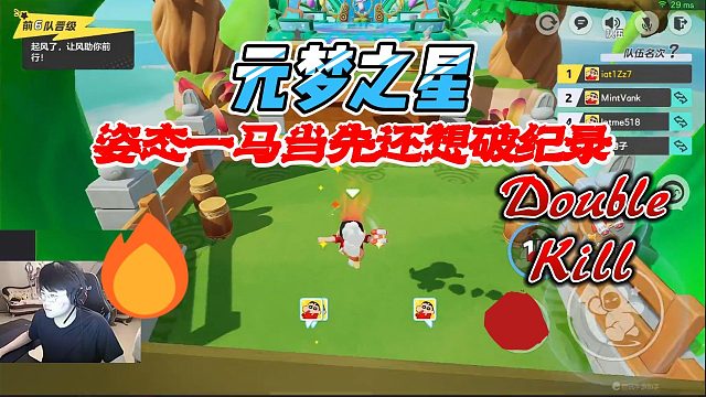 元梦之星：姿态的野心很大一马当先还妄想着破纪录