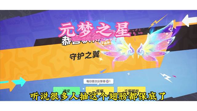 元梦之星首款翅膀冤种之翼！
